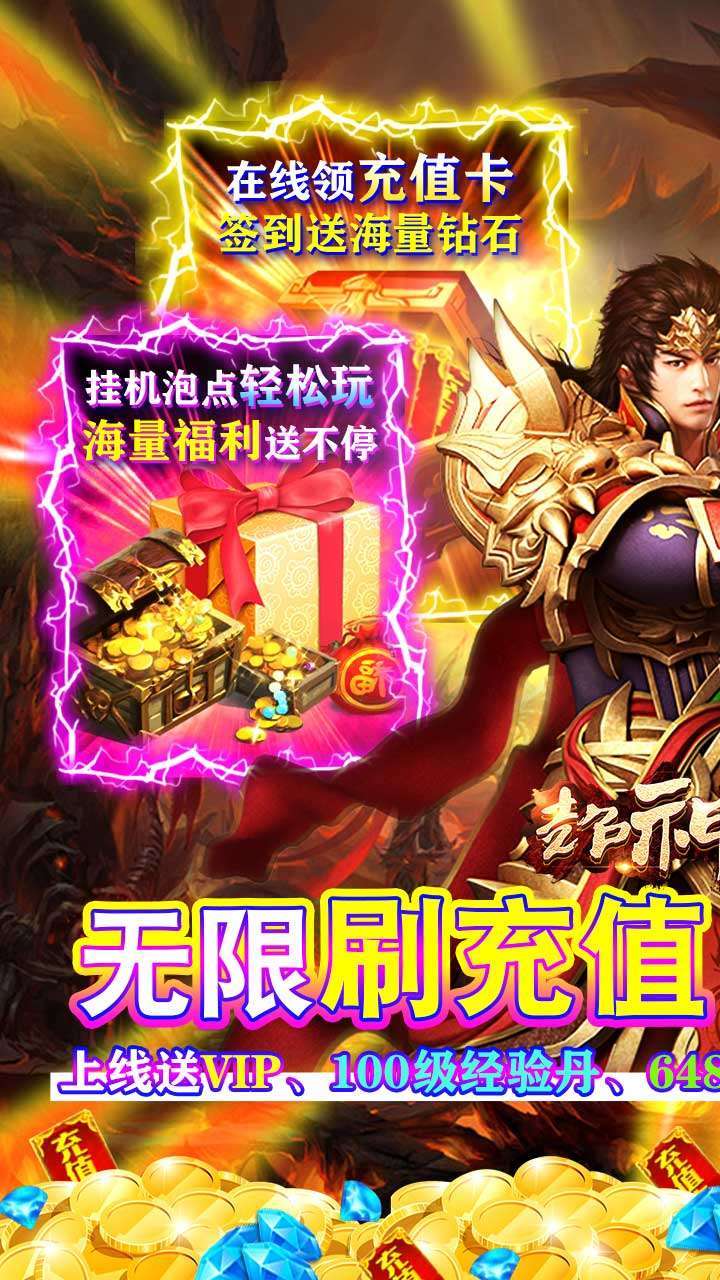 超神之刃（上线送充值）0