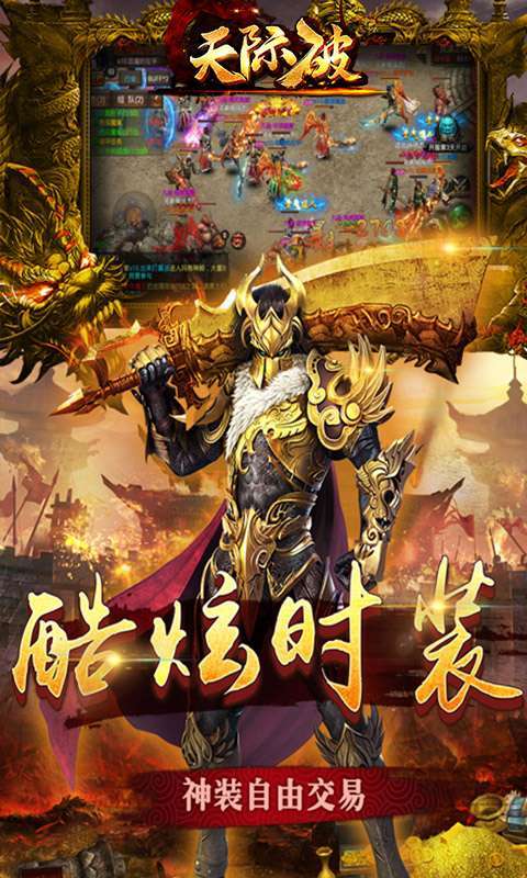 天际破（无限红包版）2