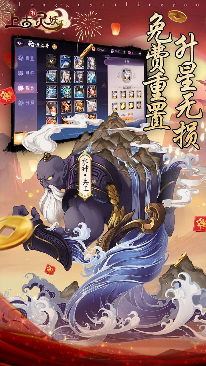 上古有灵妖（0.05折新春送千抽）2
