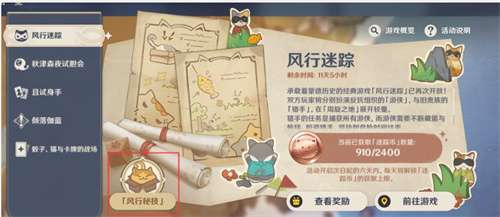 原神使用猎手投网累计侦察到1位游侠怎么操作 有关3.3风行迷踪使用投网任务的完成操作教程