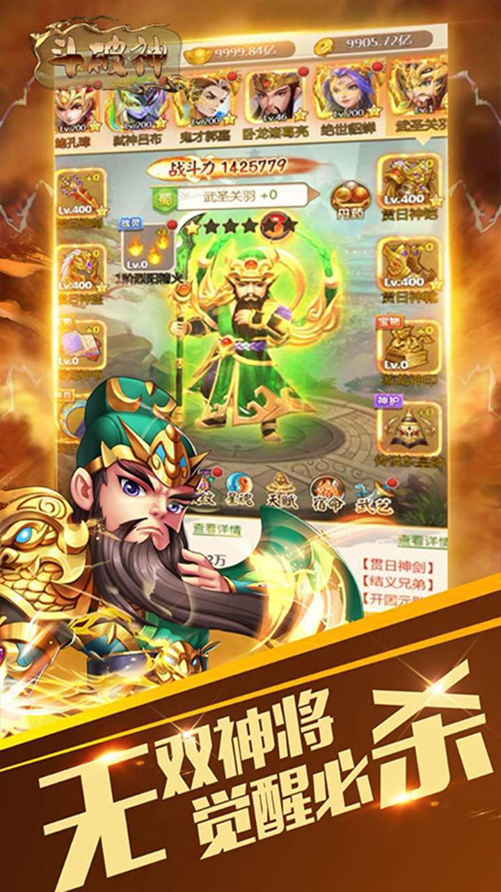 斗破神（q版三国卡牌）4