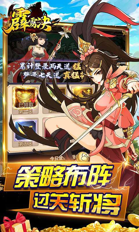 霹雳决（登录送真猛将）3