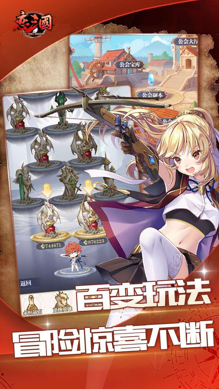 恋三国（放置百姬）2