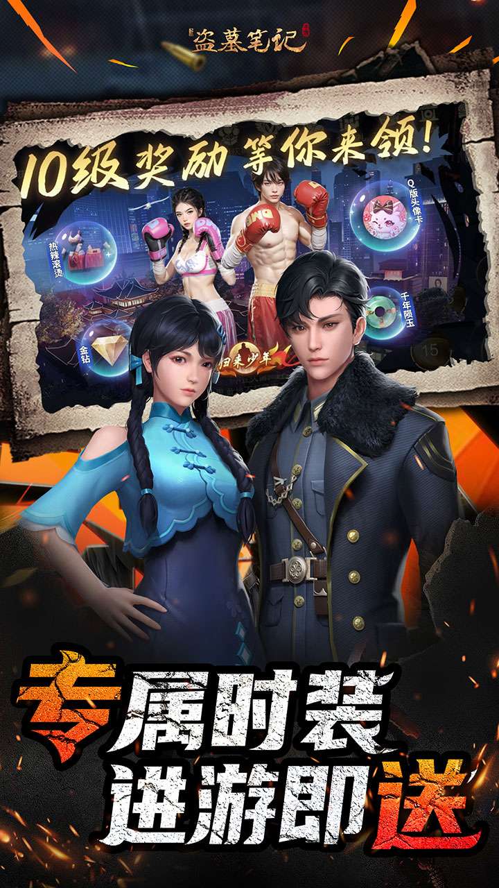新盗墓笔记（南派三叔正版授权0.1折）0