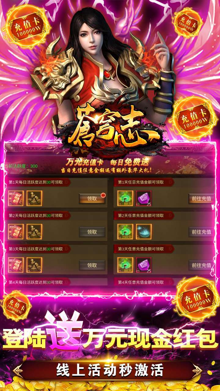 苍穹志（升级送真充）2