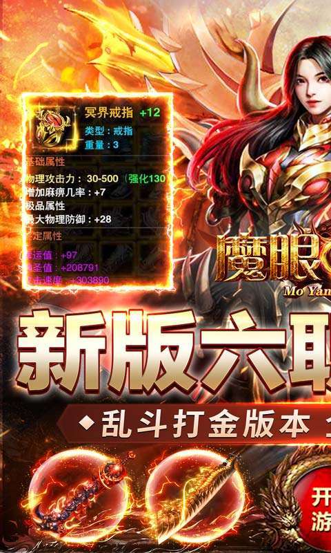 魔眼乱斗（亿速送充狂爆）0