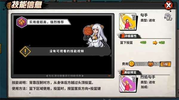 篮下王者2