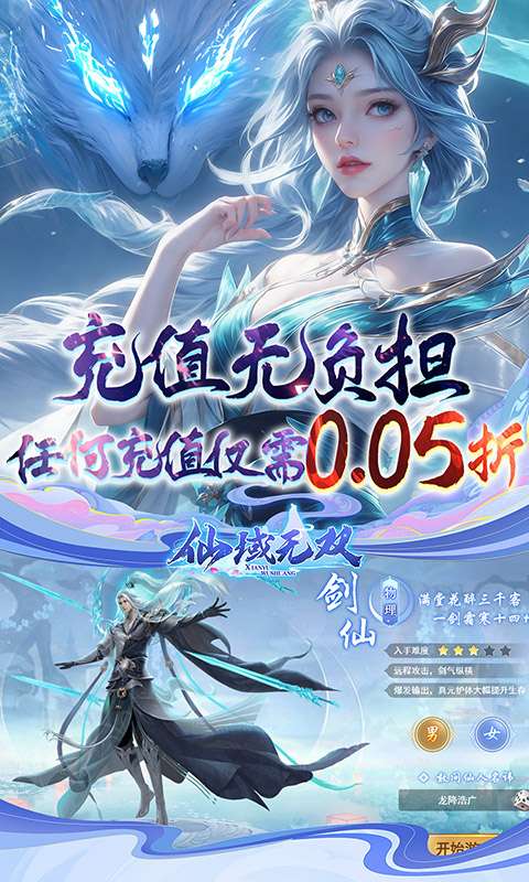 仙域无双(真·修仙0.05折)2