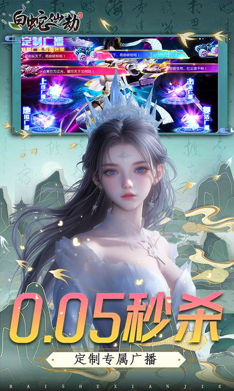 白蛇仙劫(0.05折VIP全免)1