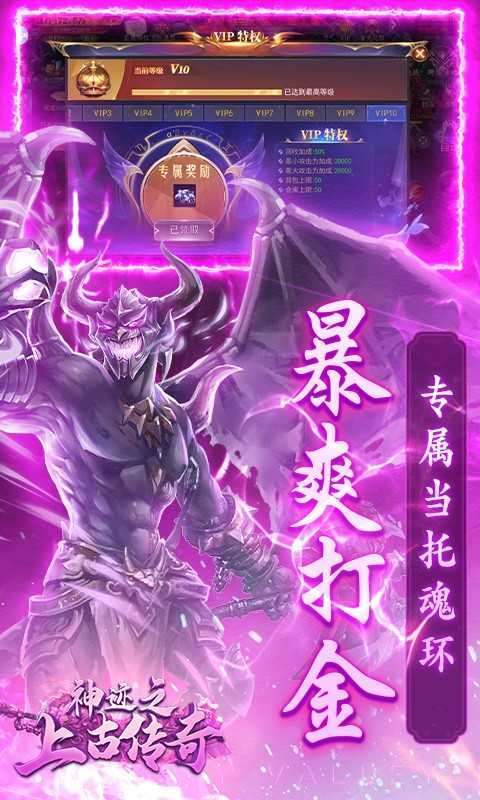 神迹之上古传奇(永久0.1折无限充)1