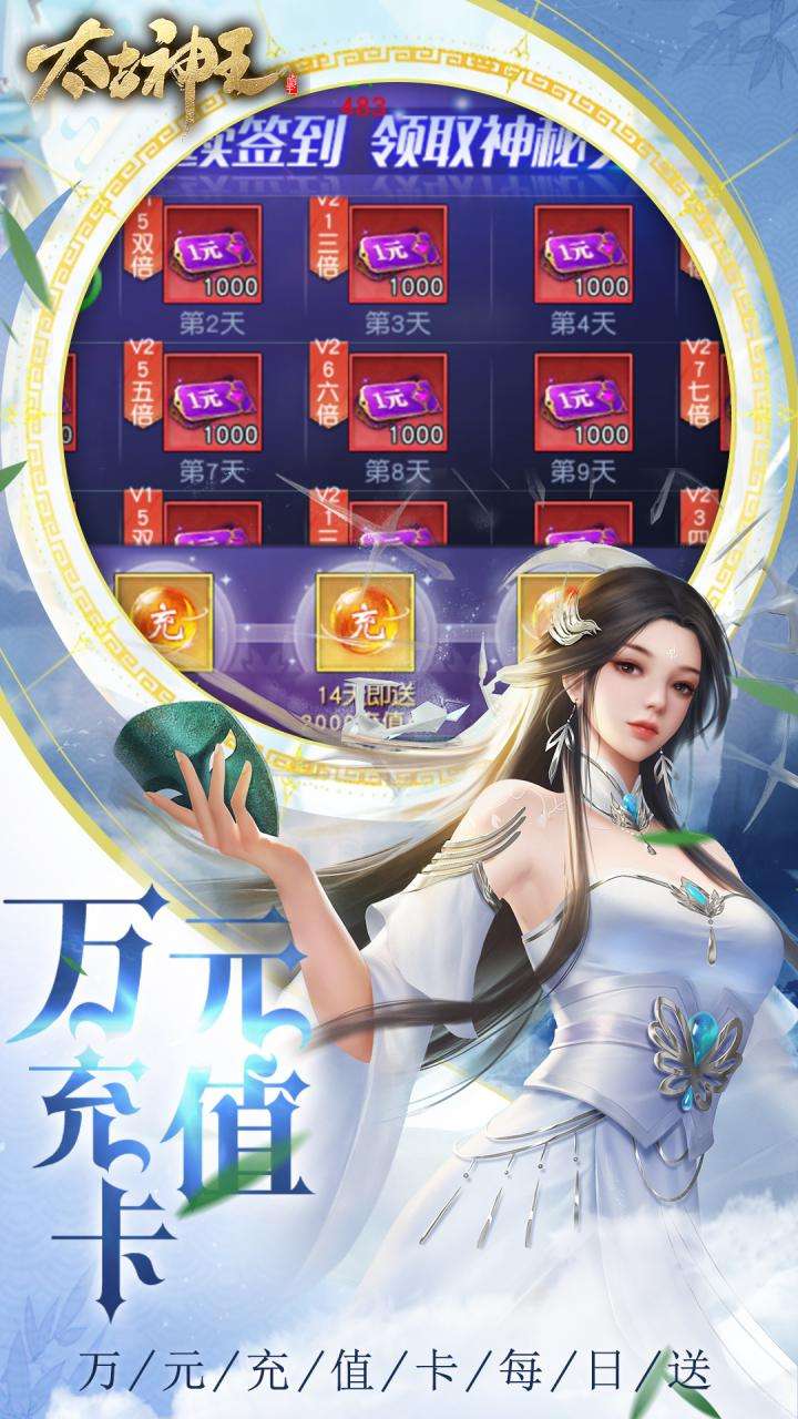 太古神王（0.1折锤爆策划）2