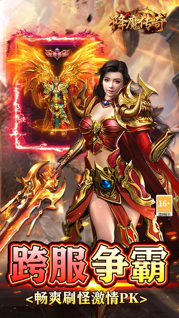 降魔传奇（0.1折）3