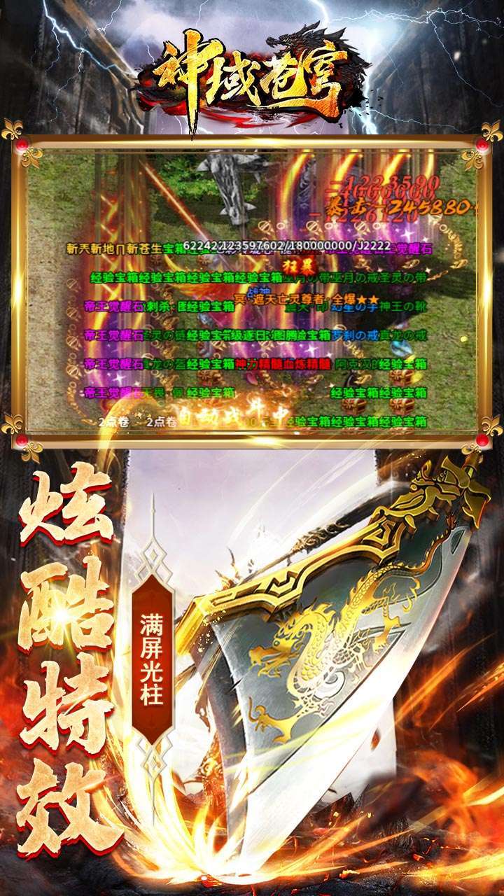 神域苍穹（BT高爆攻速版）3