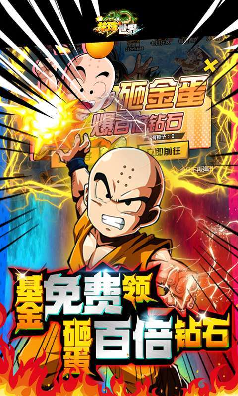 龙珠世界（送无限GM充）4