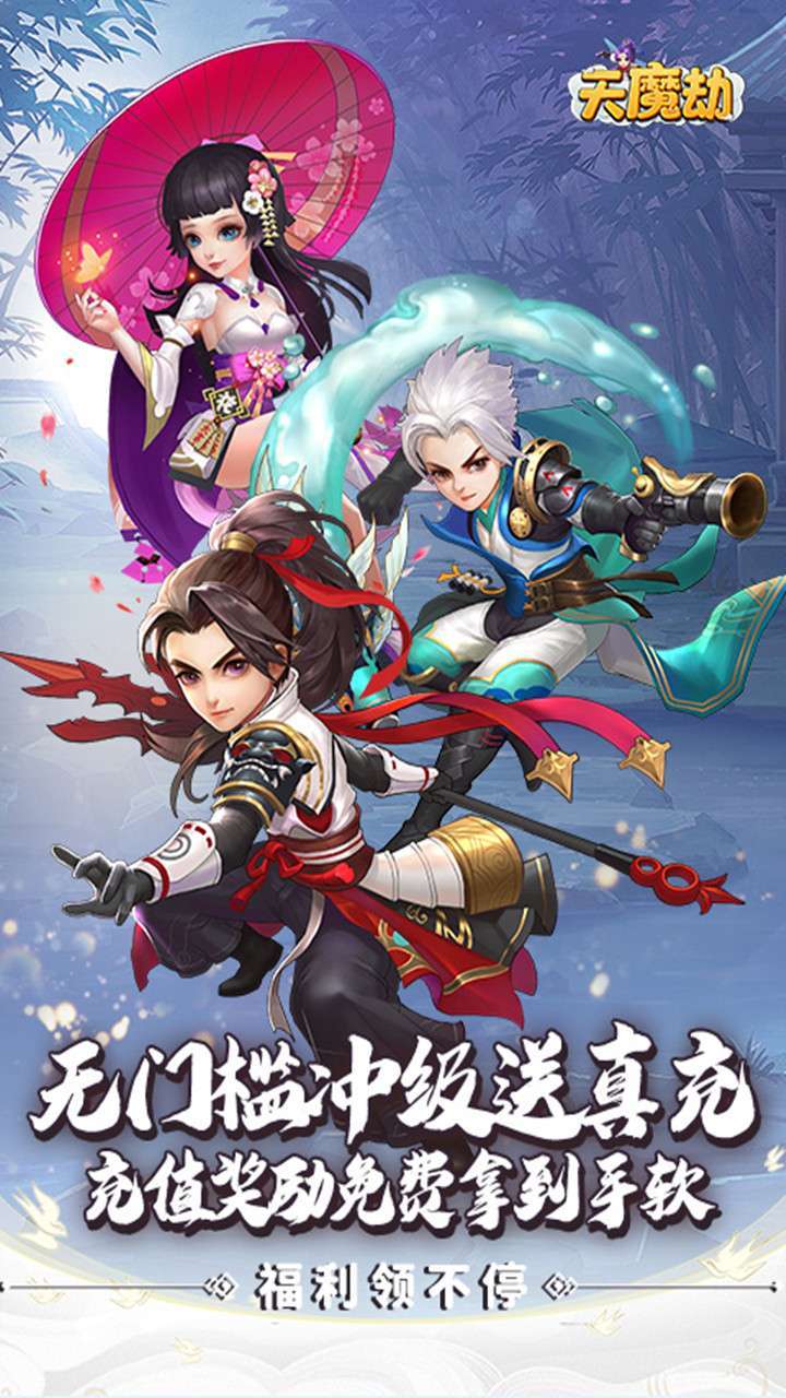 天魔劫（30倍返利）0