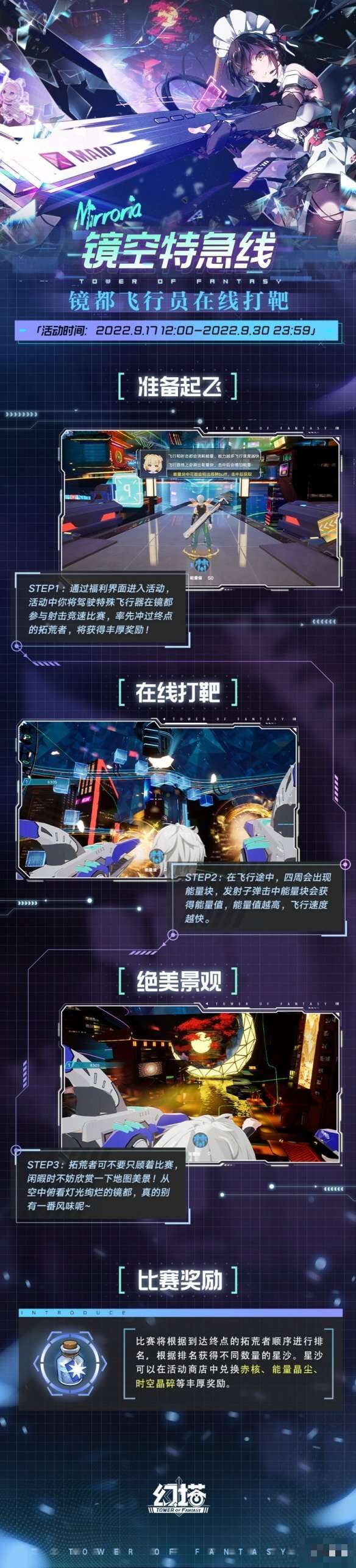 幻塔镜空特急线怎么玩?镜空特急线玩法攻略