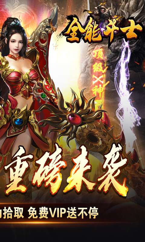 全能斗士(福利免费版)1
