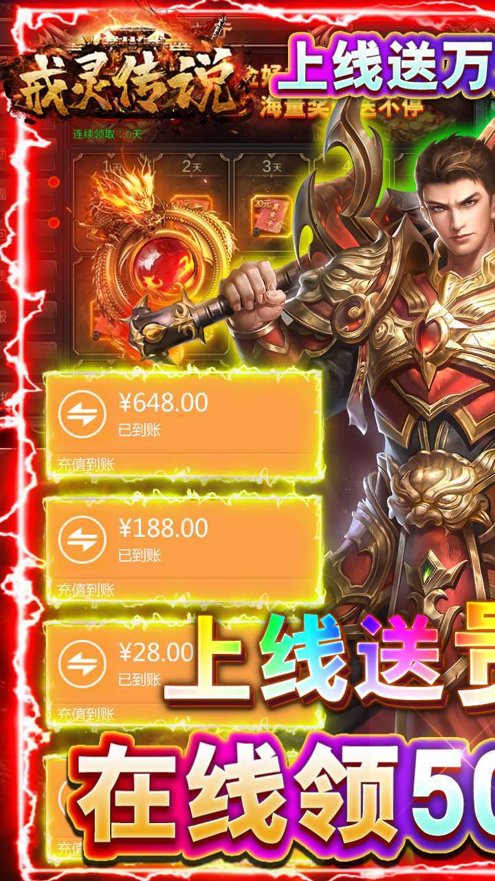 戒灵传说（上线送真充）0