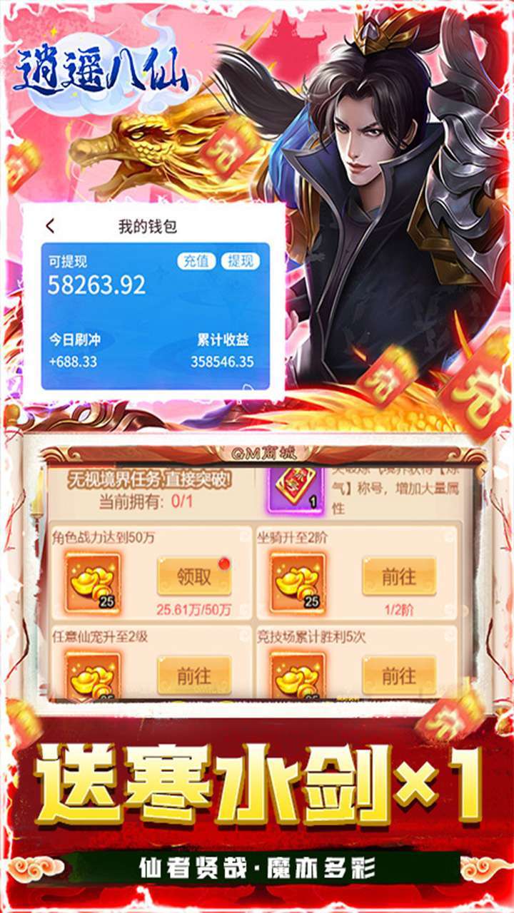 逍遥八仙（0.1折仙魔）2