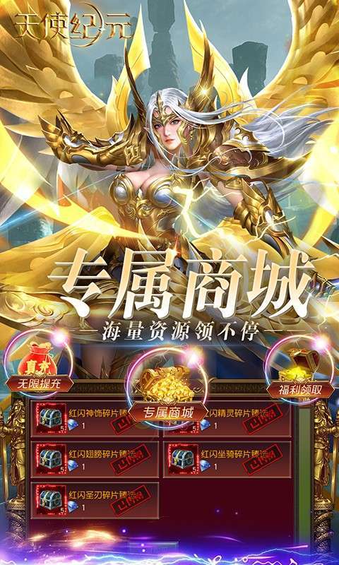 天使纪元（至臻高爆爽充MU）4