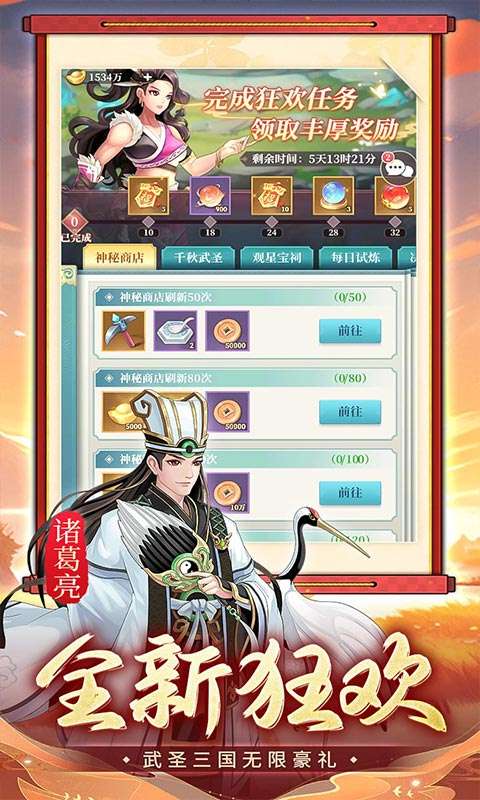 武圣三国(0.1折6480免费版)2