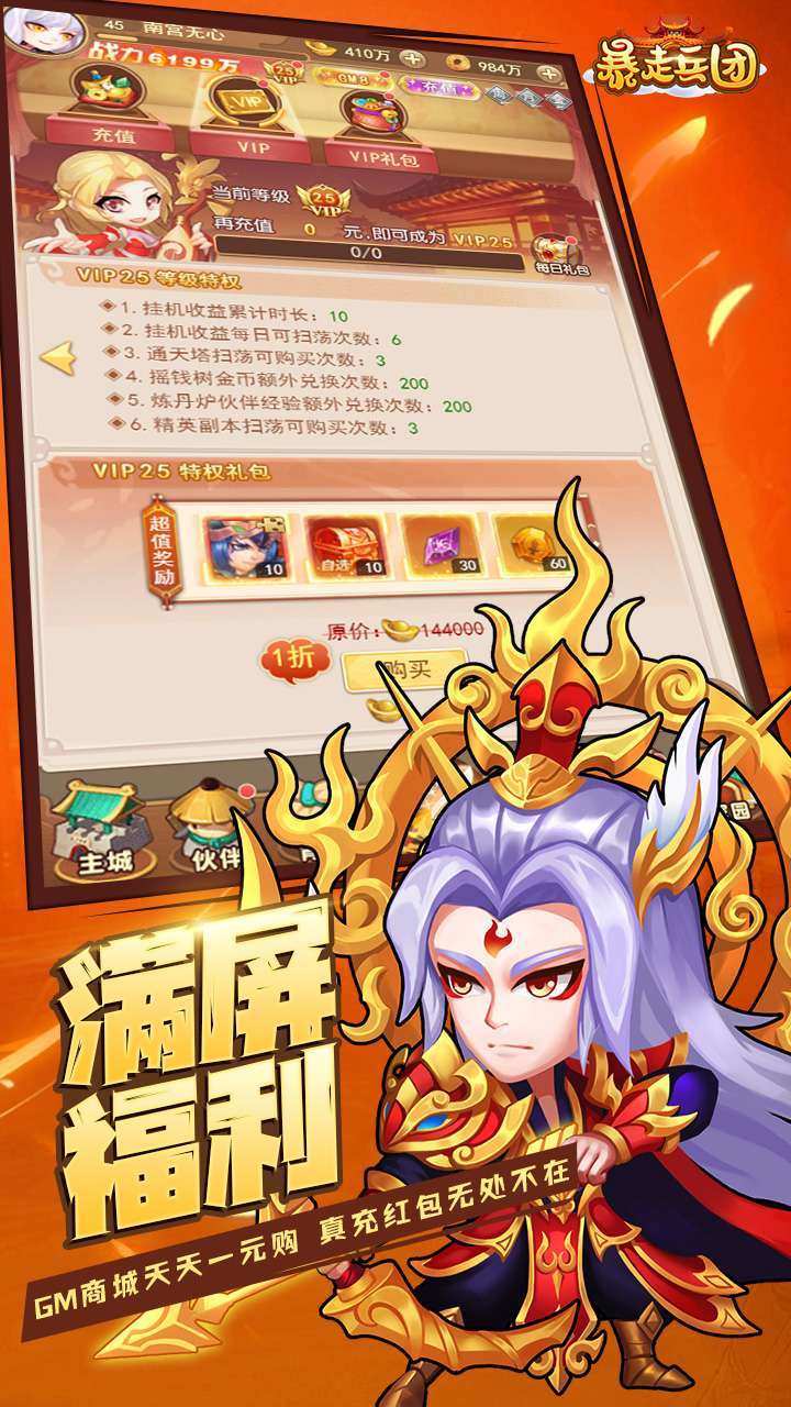 暴走兵团（送满V五万真充）3