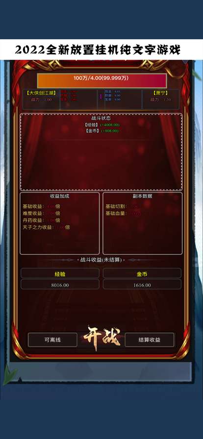 文字苍穹ios版4
