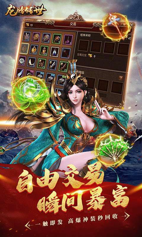 龙腾传世（高返福利版）4