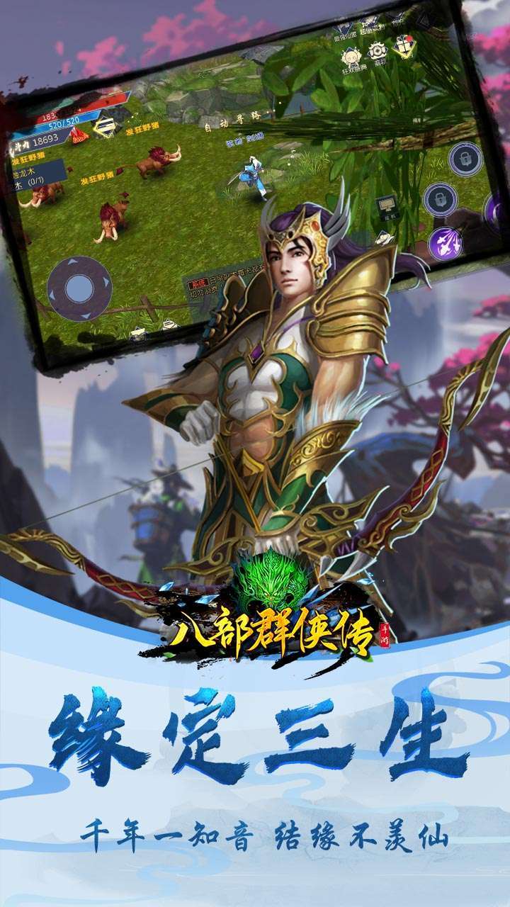 八部群侠传（登录送2021充值卡）3