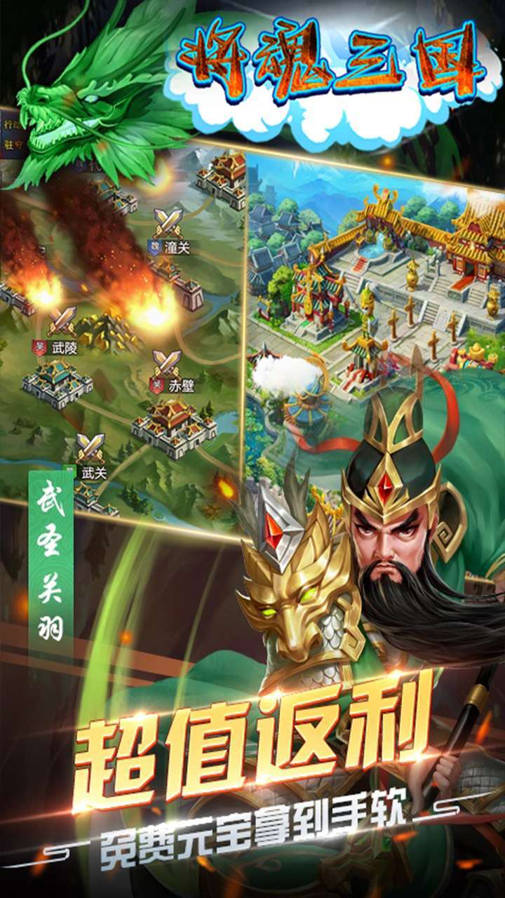 将魂三国（Q版三国）-BT2
