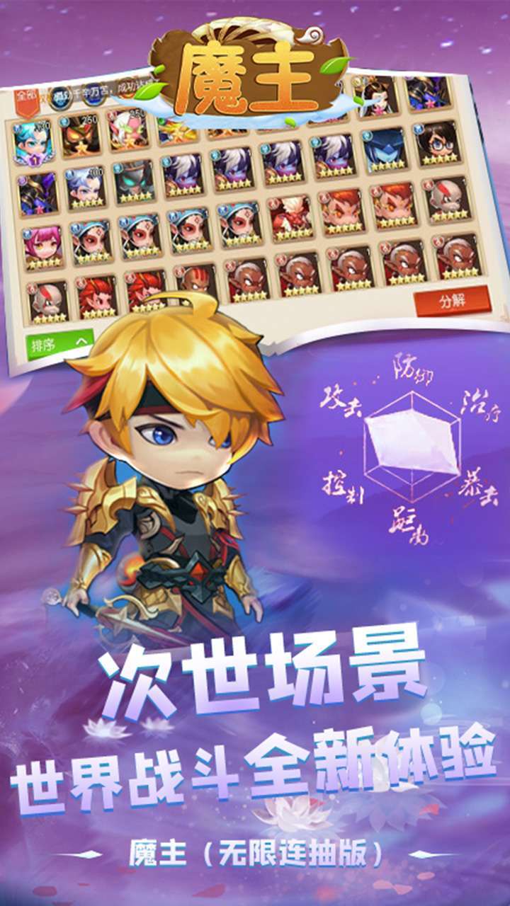 魔主（无限连抽版）2
