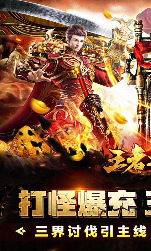 王者之战(神龙三职业爆充)0