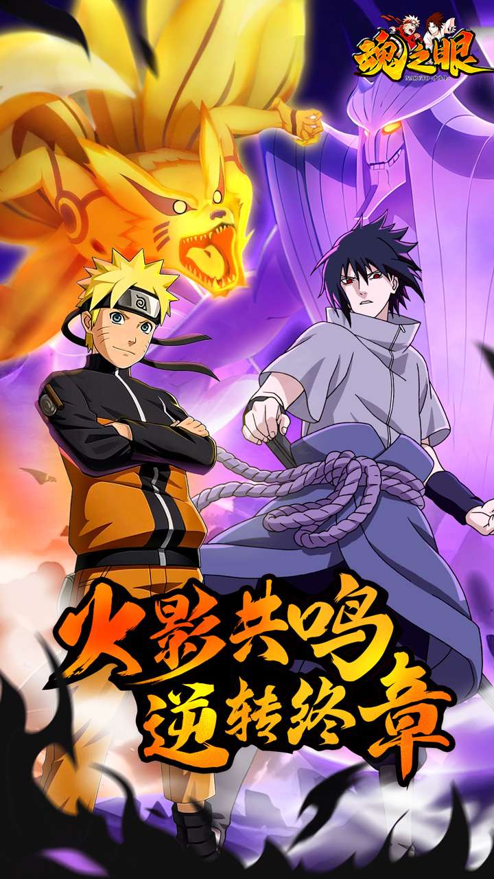 魂之眼（火影正版授权）0