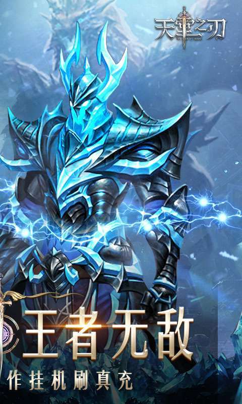天堂之刃（挂机刷充648）H51