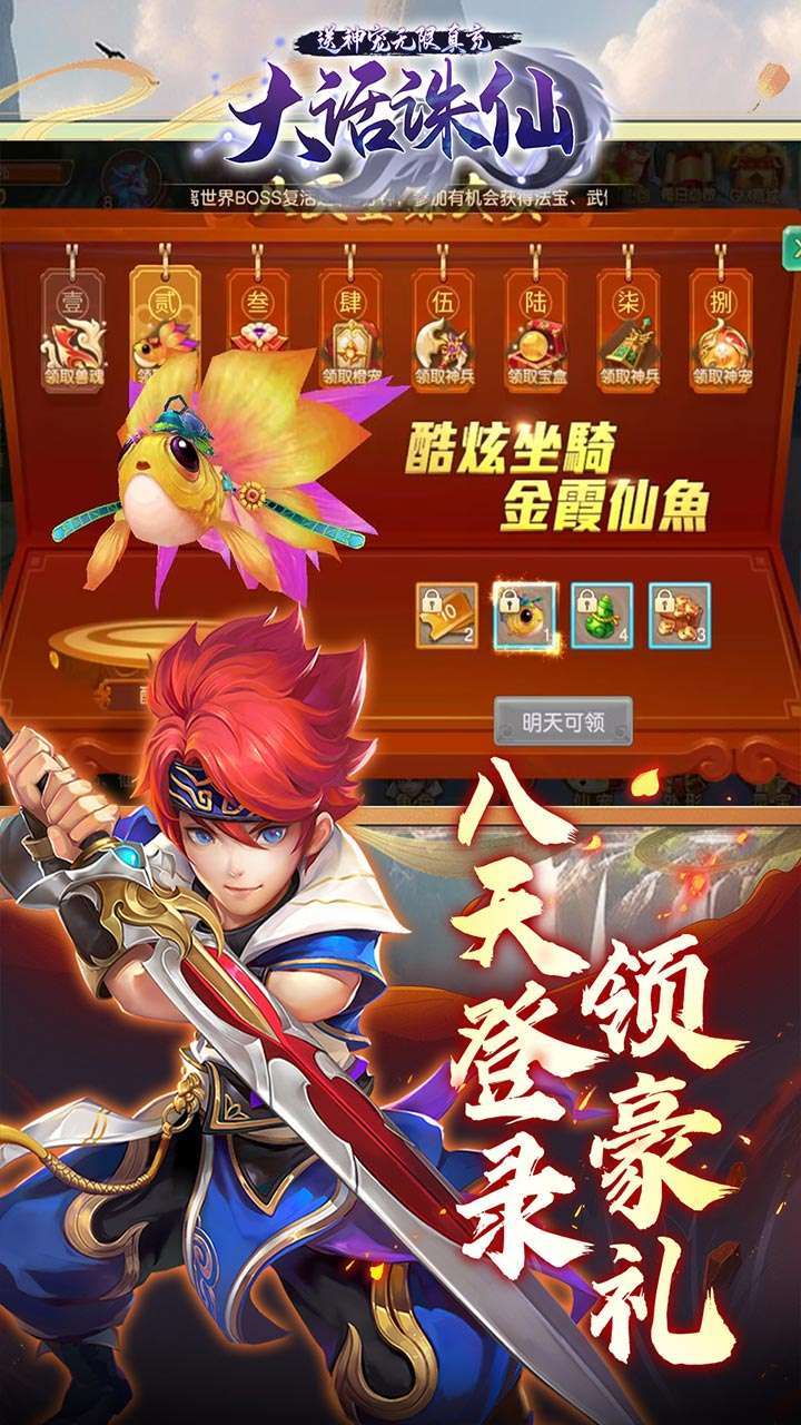 大话诛仙（送神宠无限真充）2