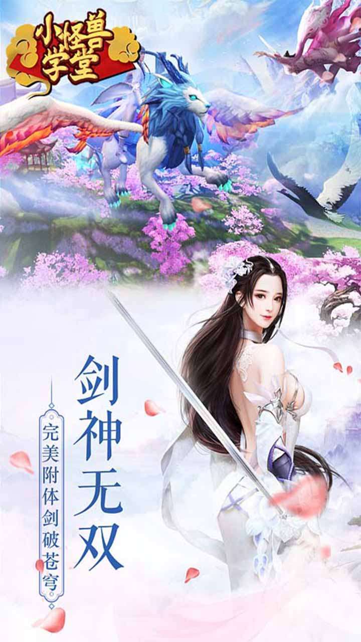 小怪兽学堂（跨服高返版）4