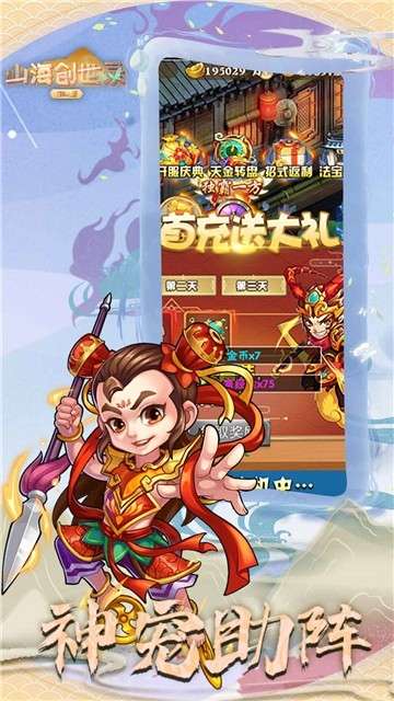 山海创世录(破解直充版)1