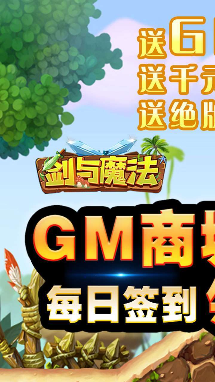 剑与魔法(0.1折冒险)0