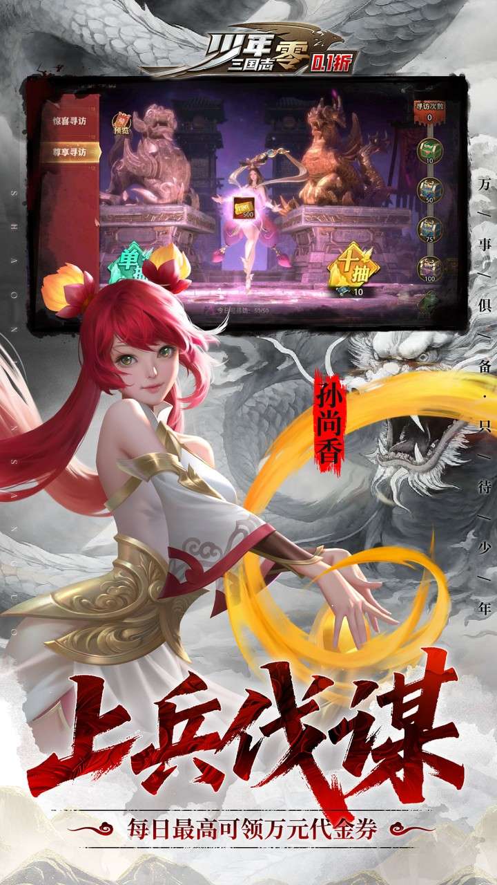 少年三国志：零（首款少三系0.1折免费版）4