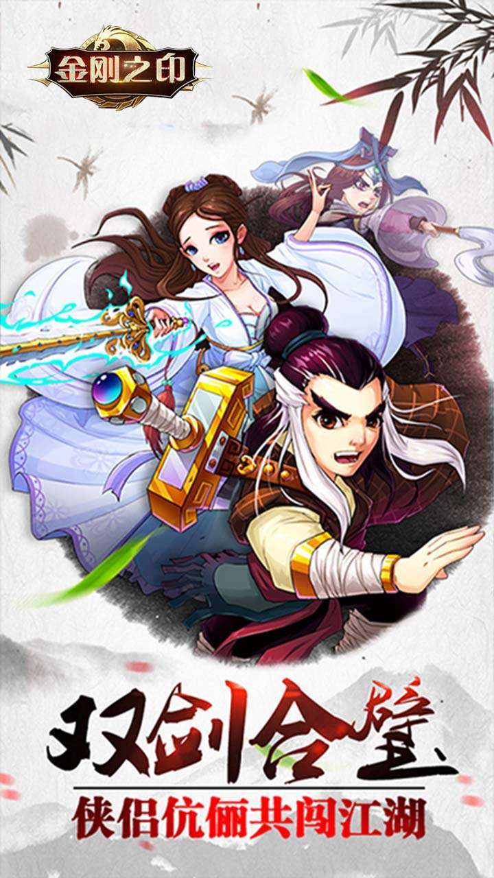 金刚之印(侠客风云)0