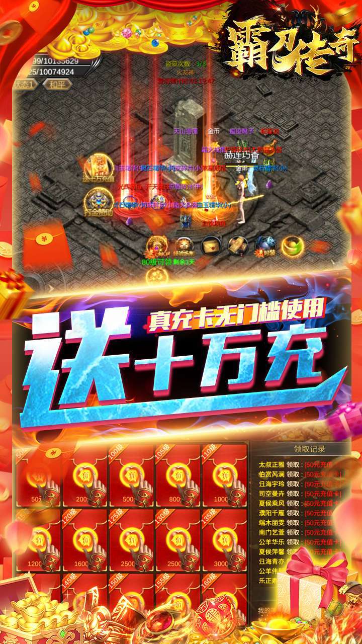 霸刀传奇（上线送满V）2