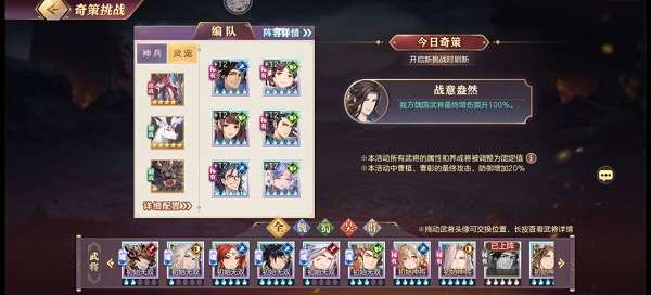 三国志幻想大陆奇策挑战怎么打 三国志幻想大陆奇策挑战玩法介绍