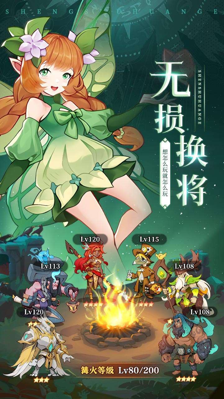 圣树唤歌（挂机闯关10倍高返）4