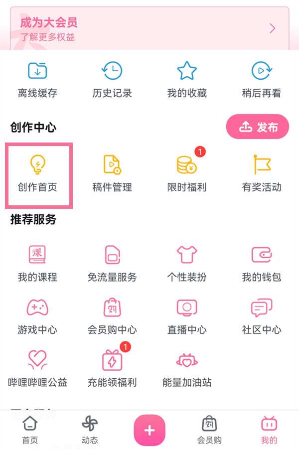 哔哩哔哩如何设置自动回复-哔哩哔哩设置自动回复的方法
