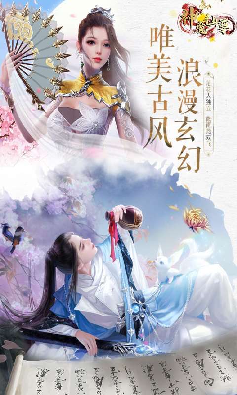 神魔仙尊（幻影随行）3