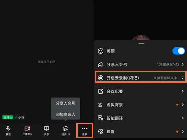 钉钉闪记怎么使用-钉钉闪记使用教程