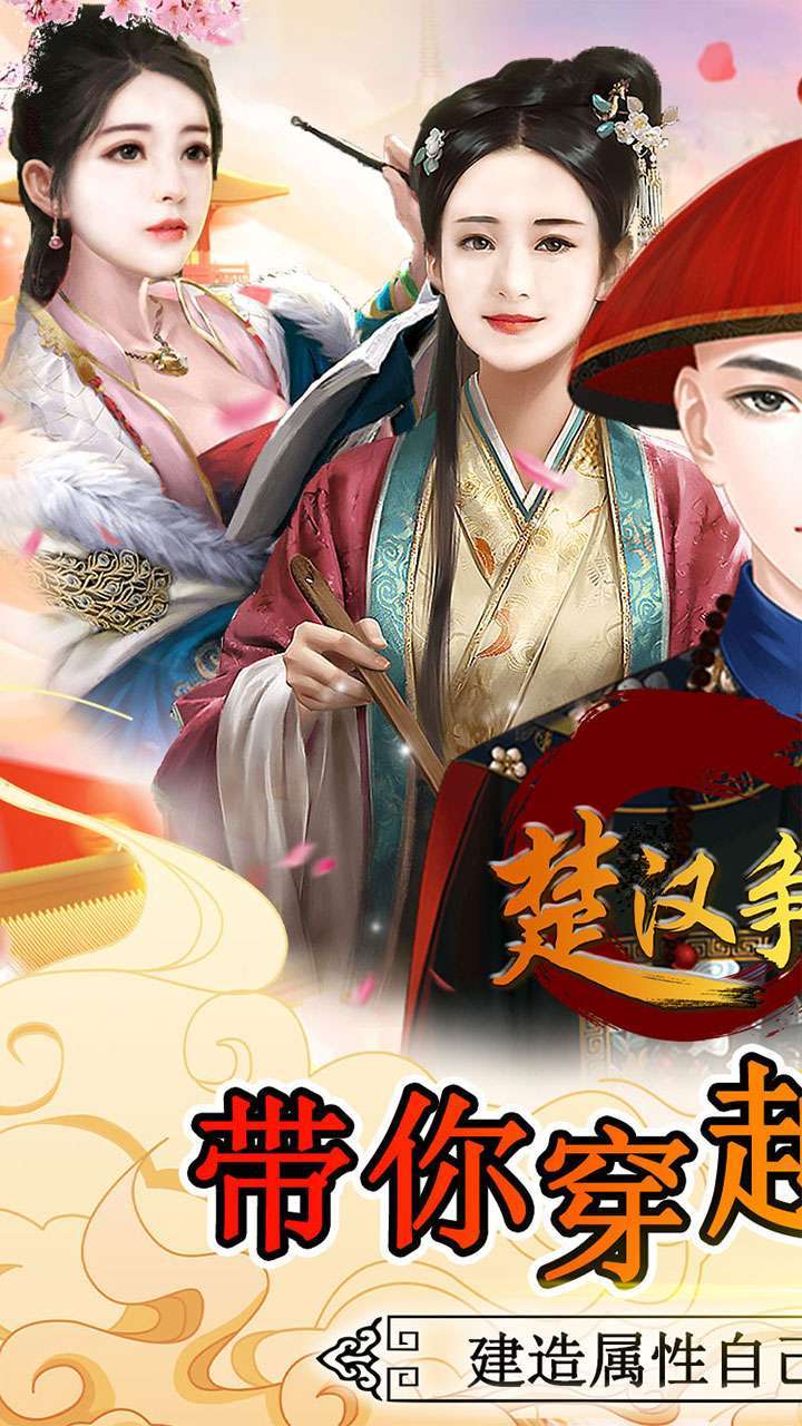 楚汉争霸OL手游（BT官老爷极品刷充）0