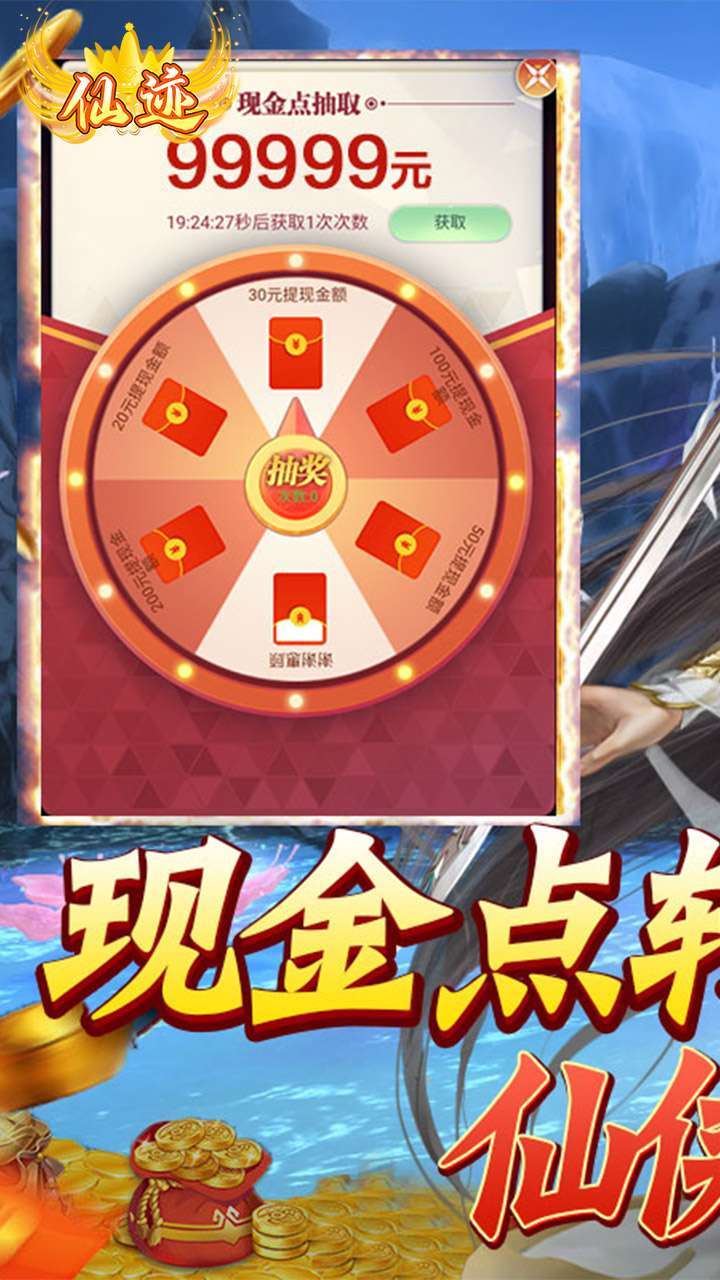 仙迹（GM科技刷充）2
