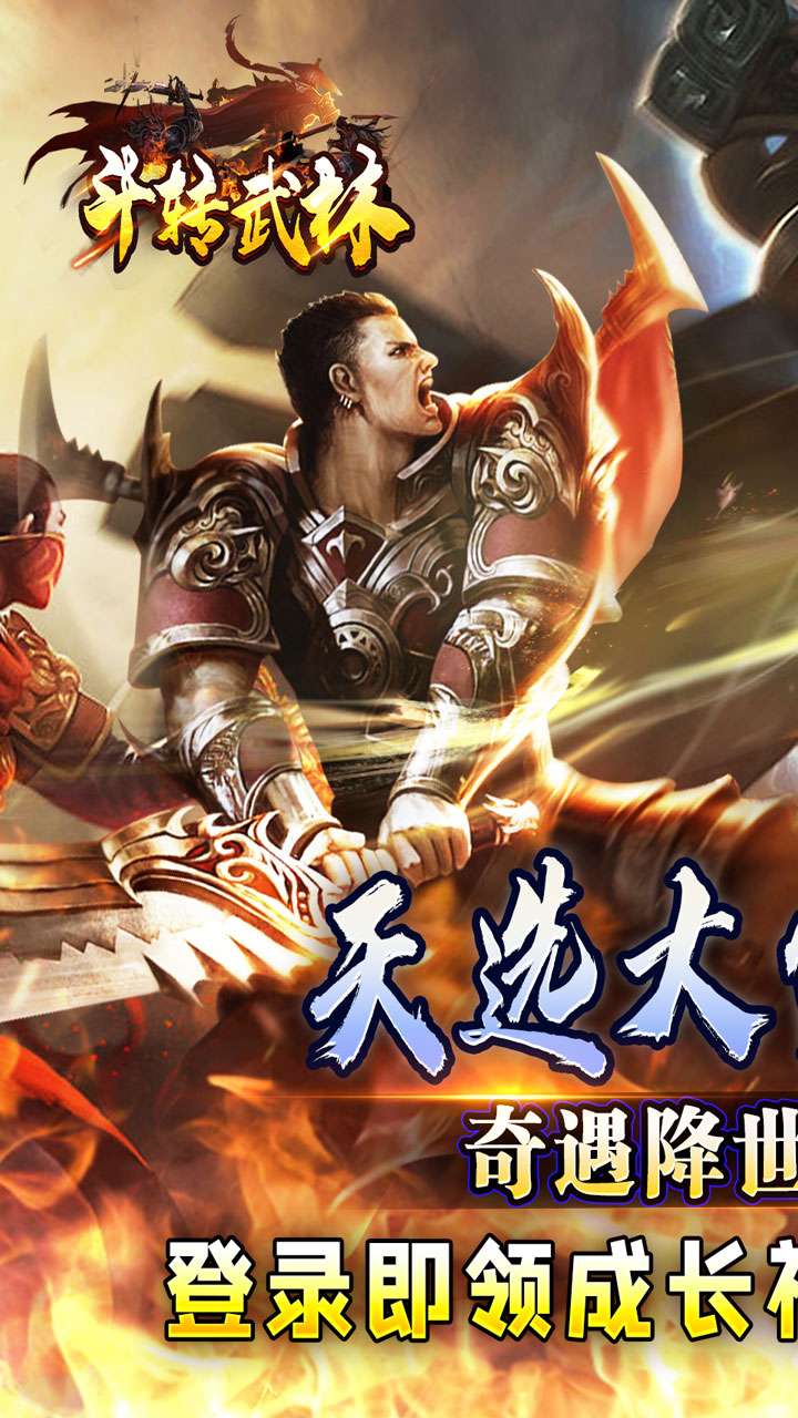 斗转武林（天选大雷超超变）0