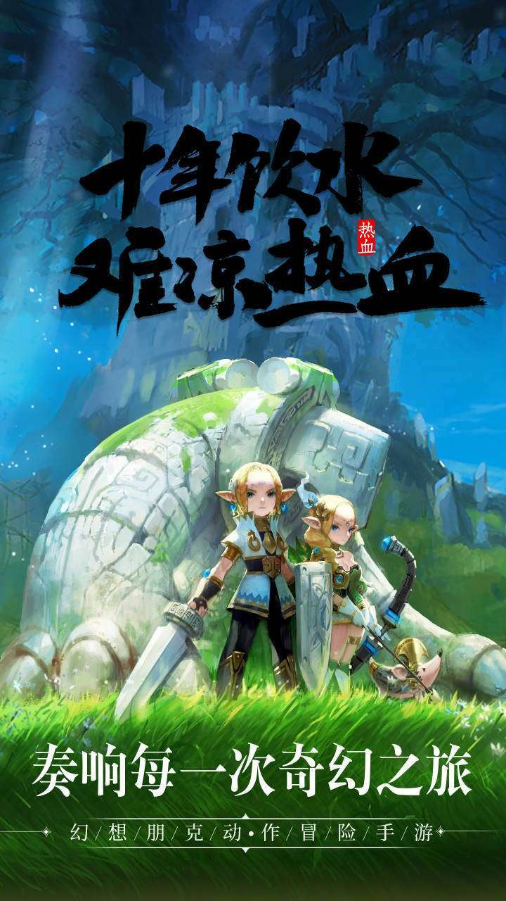 不朽之守护（开放冒险世界）0